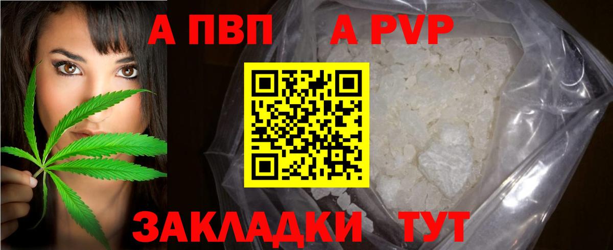 А ПВП кристаллы  Alpha PVP СК  Янаул  Вход с VPN  APVP  APVP мука 
