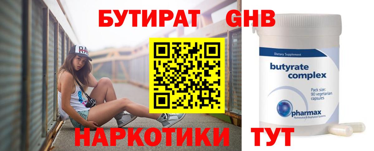 Янаул  БУТИРАТ 1.4BDO  Вход с VPN 