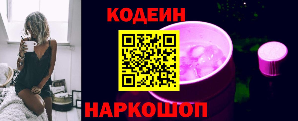 Янаул  Кодеиновый сироп Lean напиток Lean (лин)  Кодеин напиток Lean (лин)  Вход с VPN 