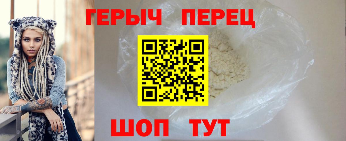 Героин хмурый  Вход с VPN  Янаул 