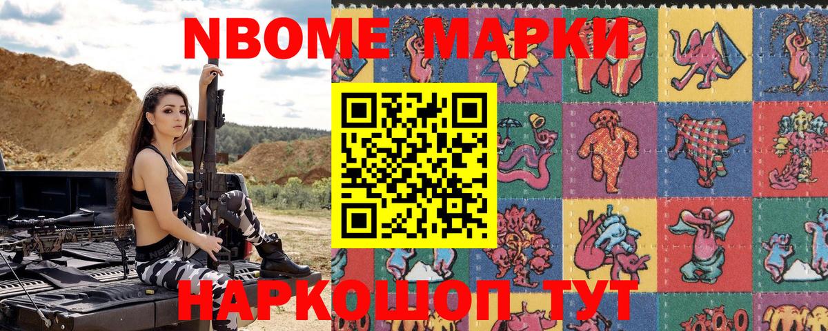 Марки NBOMe 1,5мг Янаул